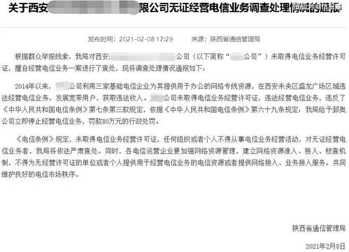 有圖有真相 公司擅自經(jīng)營(yíng)電信業(yè)務(wù)，將面臨“先聽(tīng)證后處罰”的監(jiān)管新規(guī)