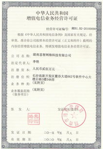 增值電信業務經營許可證 開啟數字化業務的合規鑰匙