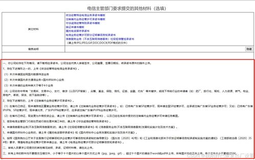增值電信業務經營許可證申辦流程完整指南