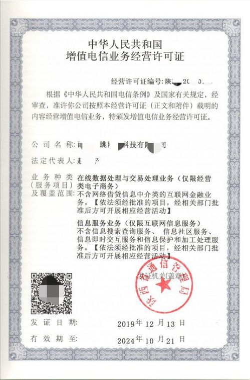 增值電信業務經營許可證在廣點通廣告投放中的核心應用與資質解析