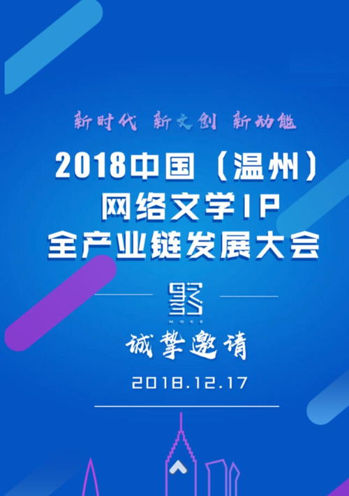預告︱2018中國·溫州網絡文學全產業鏈發展大會 技術賦能，服務先行